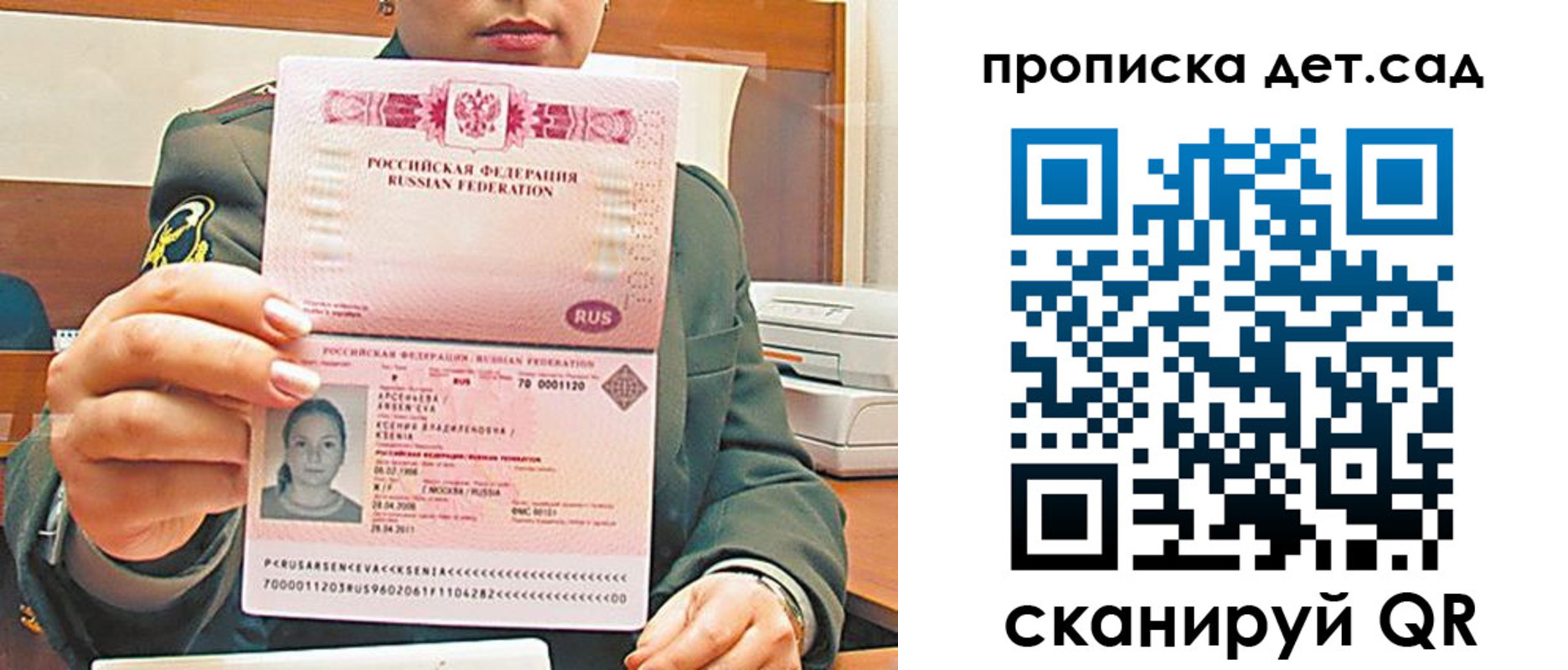 прописка штамп в Поронайске