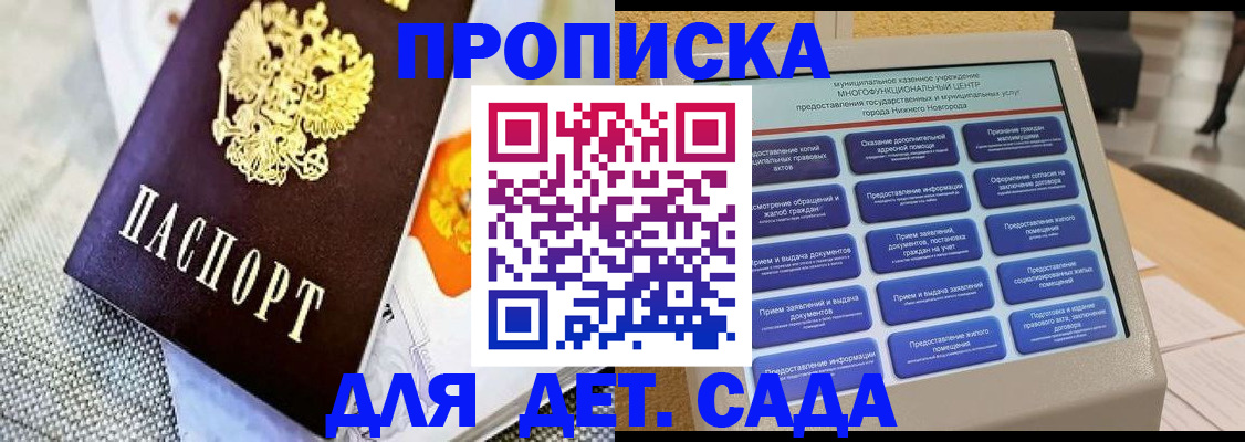 временная регистрация для школы в Поронайске