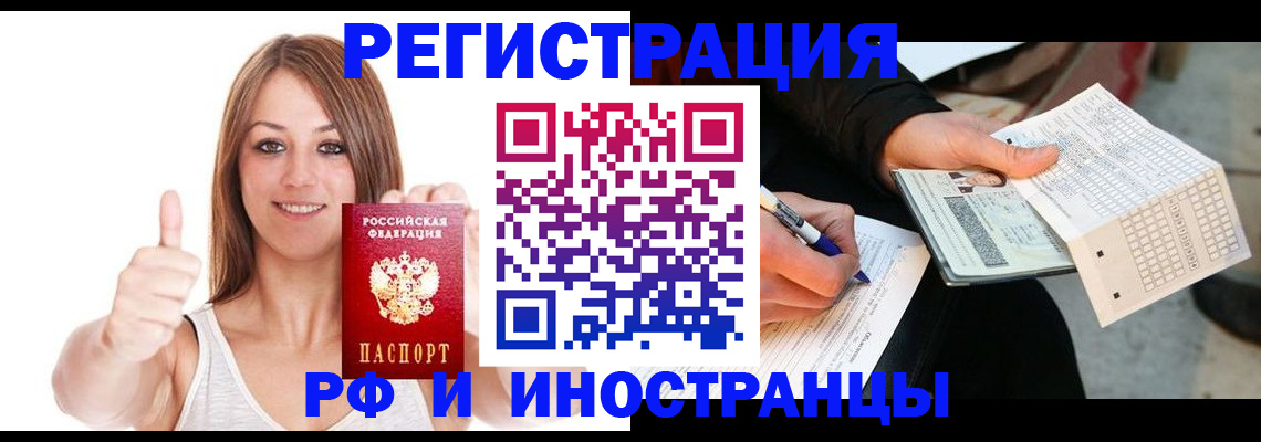 временная регистрация 2025 в Поронайске